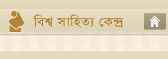 Bishwa Sahitta Kendro